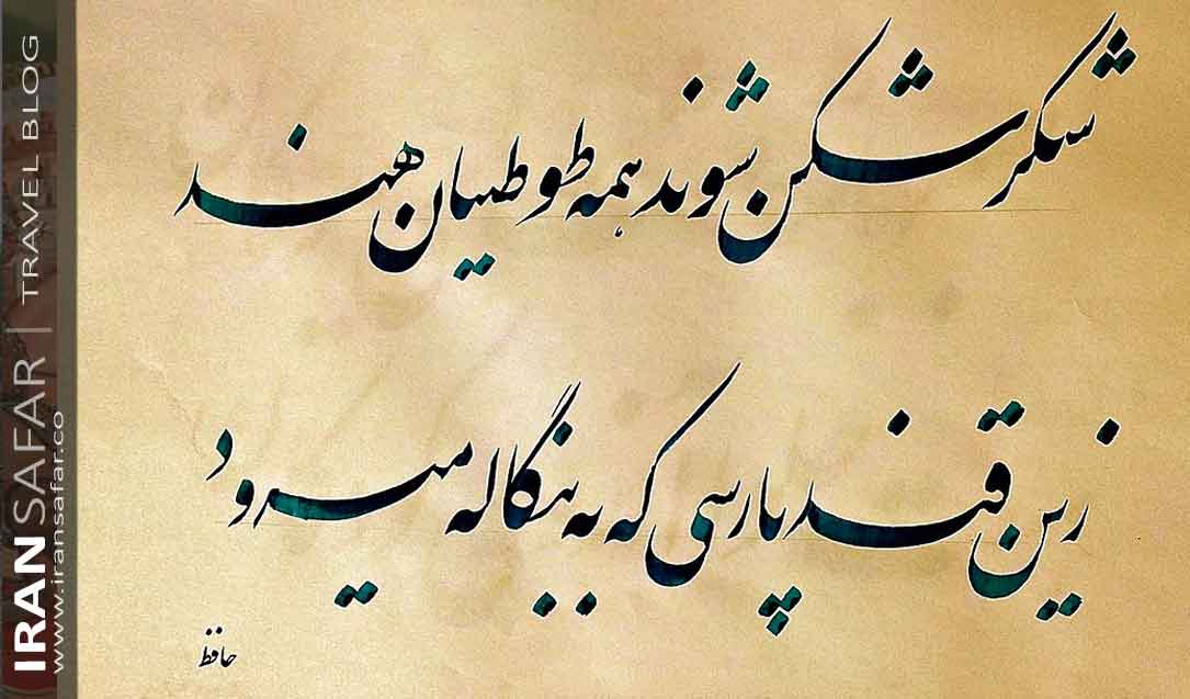 Poésie persane iran